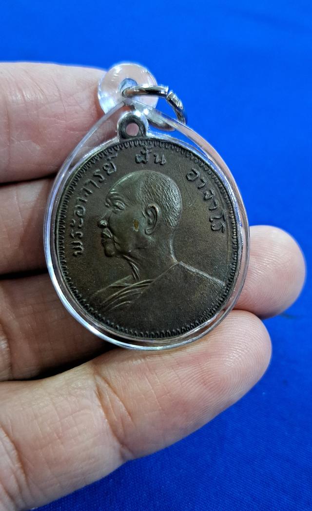 #เหรียญพระอาจารย์ฝั้น ปี2518 ( หายาก )ออกวัดศรีจันทร์ จังหวัดขอนแก่น #เหรียญดีพิธีใหญ่ 