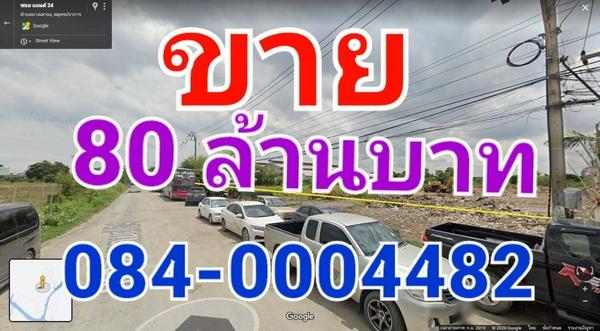 ขายที่ดินถมแล้ว เนื้อที่ 8 ไร่ ซอยแลนด์ 24 ถนนบางนา-ตราด กม. 24 9