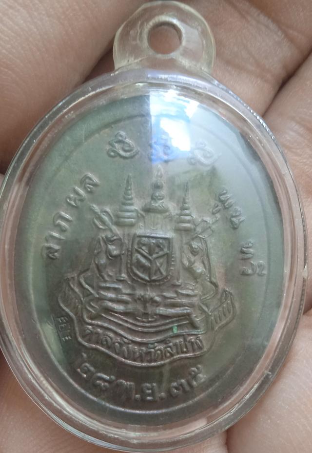 เหรียญหลวงพ่อเกษม 6