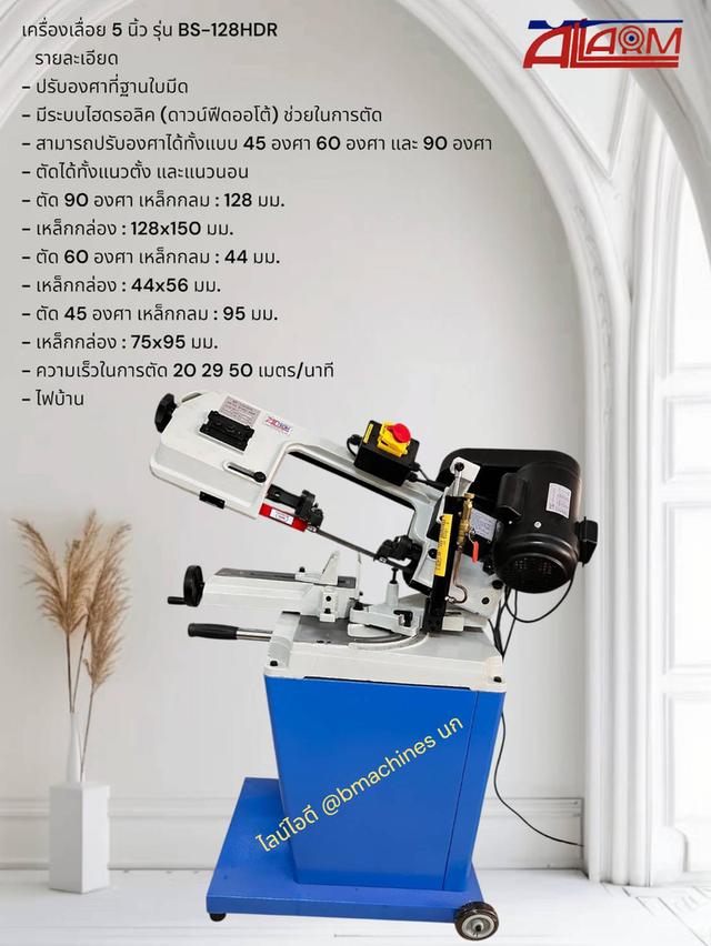 เครื่องเลื่อย 5 นิ้ว รุ่น BS-128HDR 3