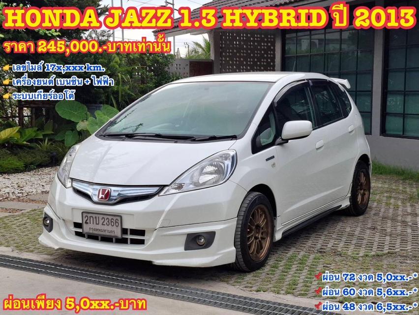 รหัสรถ KN2366 HONDA JAZZ 1.3 HYBRID ปี 2013