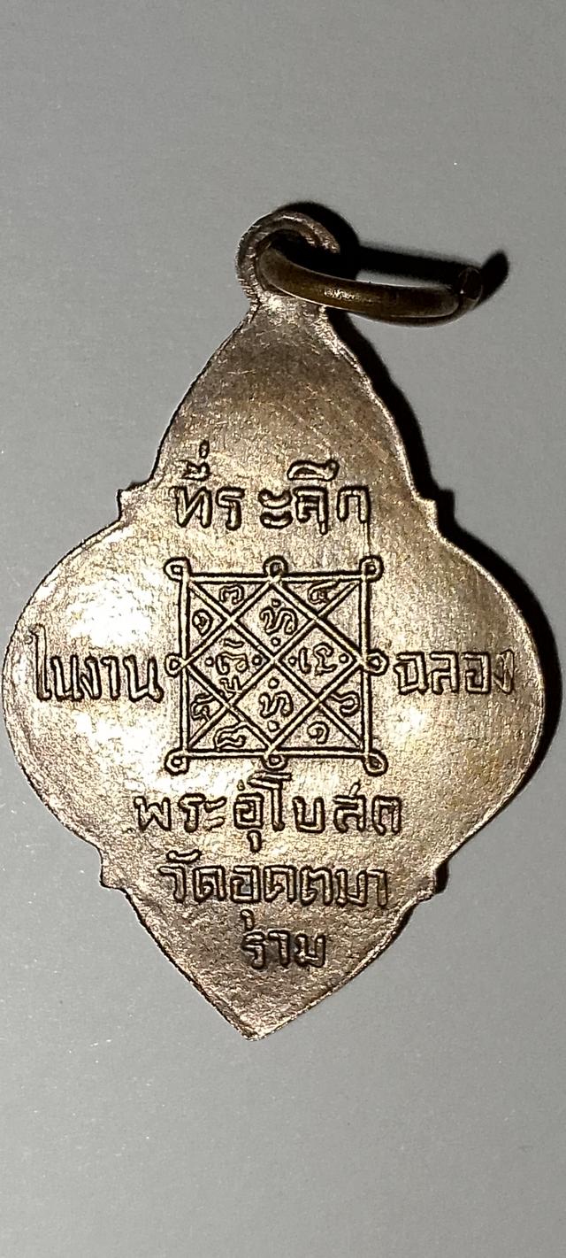 พระเหรียญ