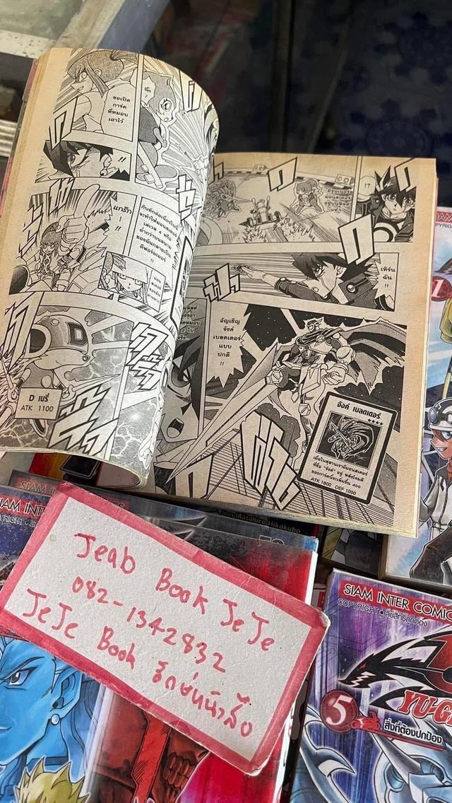 หนังสือการ์ตูน Yu-Gi-Oh! 5D‘S ยูกิ เกมกลคนอัจฉริยะ 1-9 จบ