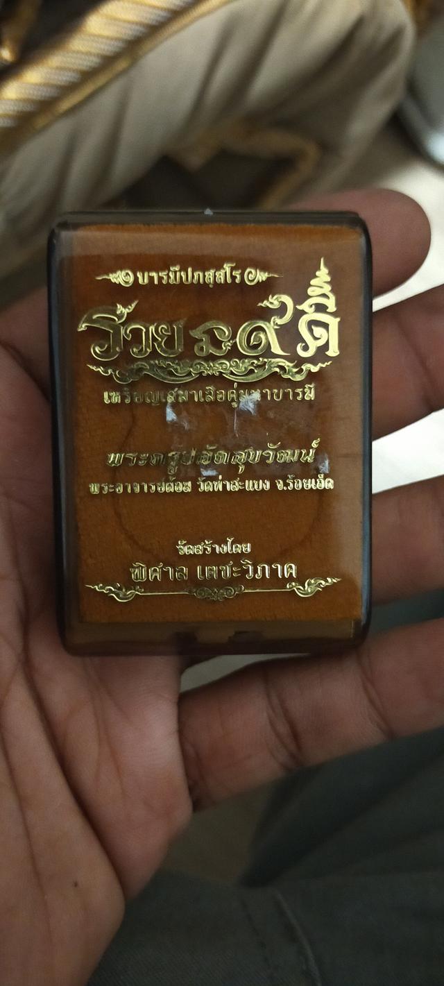 เหรียญพระอาจารย์ต้อม วัดท่าสะแบง