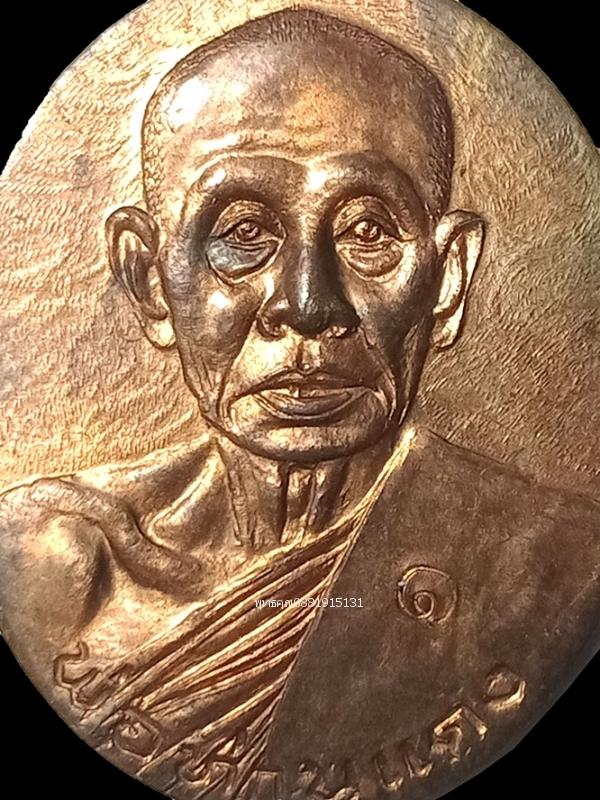 เหรียญรุ่นแรกพ่อท่านแดง วัดโคกทราย สงขลา ปี2540 2