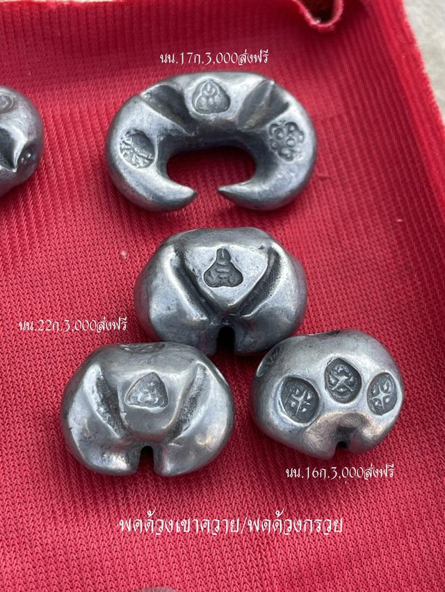 พดด้วงโบราณ พดด้วง1บาท พดด้วงเขาควาย พดด้วงก้นหอย 2