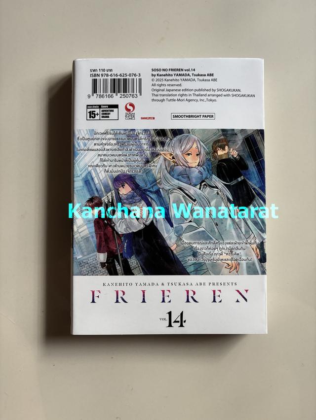 หนังสือการ์ตูน Sousou no Frieren คำอธิฐานในวันที่จากลา FRIEREN เล่ม 14 2