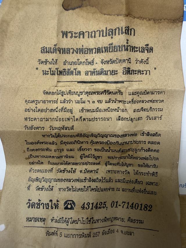 เหรียญเสมาหลวงปู่ทวดรุ่นเลื่อนสมณศักดิ์ ปี2508 วัดช้างให้ จ.ปัตตานี รูปที่ 5