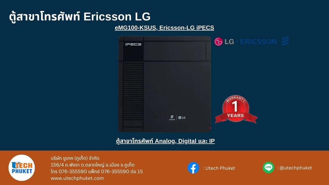  ตู้สาขาโทรศัพท์ Ericsson LG