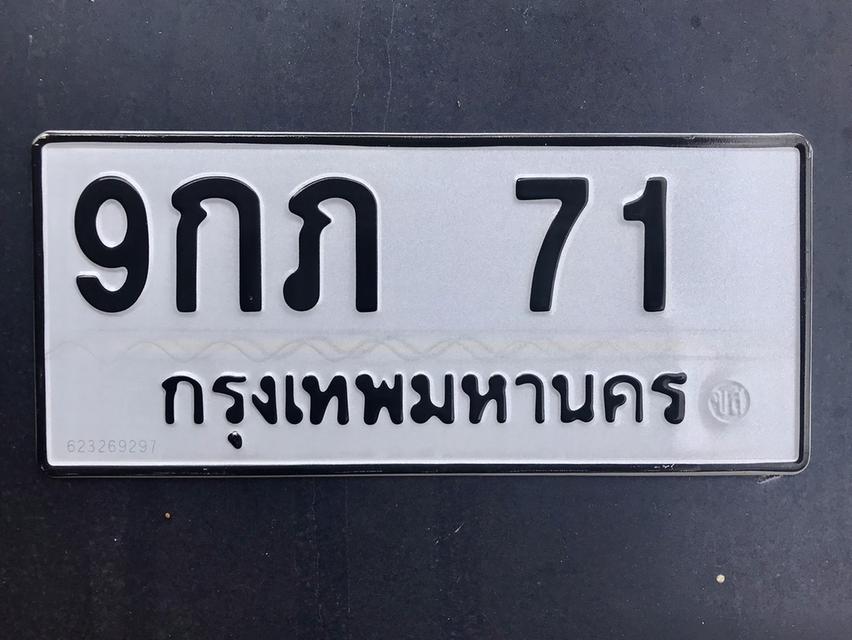 ขายเลขทะเบียนสวยสองหลัก 71