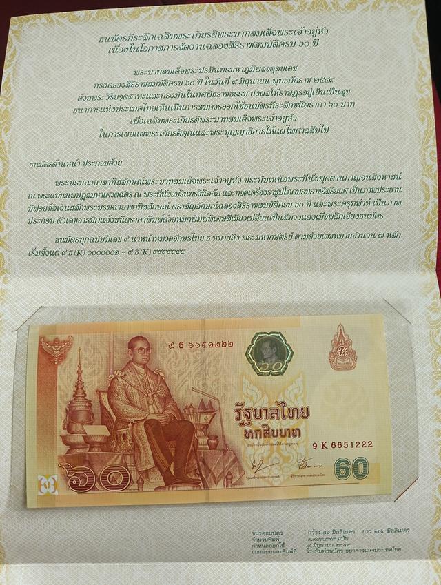 ธนบัตรที่ระลึก รัชกาลที่9 รูปที่ 2