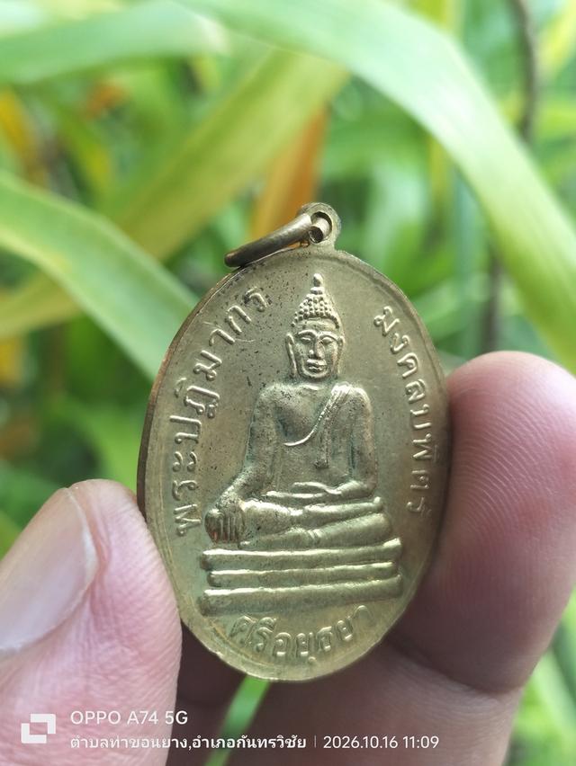 เหรียญสมเด็จพระนเรศวร จัดสร้างโดยองค์การบริหารส่วนจังหวัด พระนครศรีอยุธยา รูปย่อยที่ 4