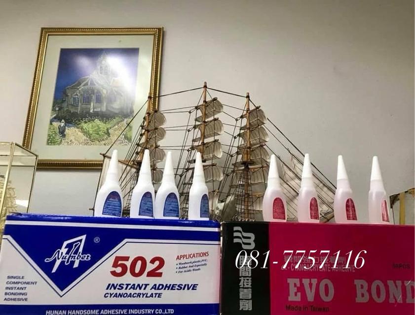 กาวร้อน กาวร้อน18กรัม กาวร้อน20กรัม 081-7757116