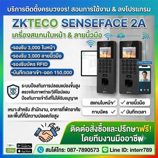 เครื่องสแกนลายนิ้วมือชลบุรี เครื่องสแกนนิ้วระยอง ชลบุรี 087-7890573 ระบบ Access Control ชลบุรี ระยอง ปลวกแดง พัทยา บ่อวิน