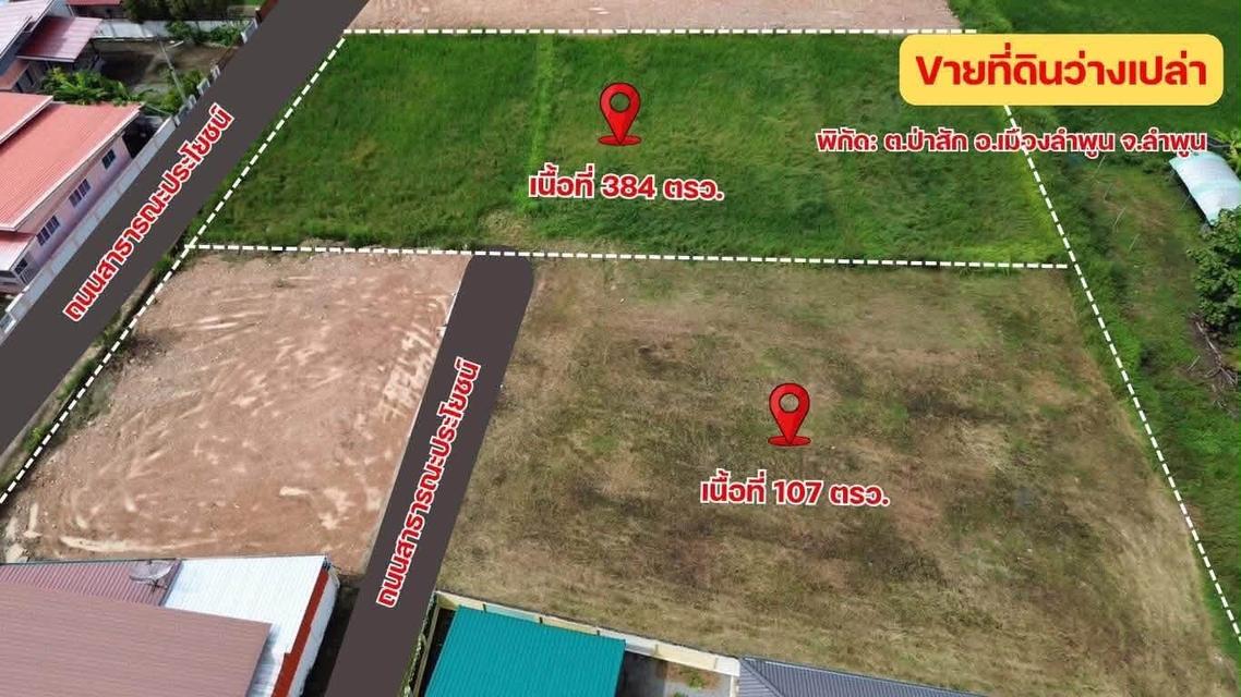 ที่ดินว่างเปล่าสำหรับสร้างบ้าน ราคาโดนใจ 3