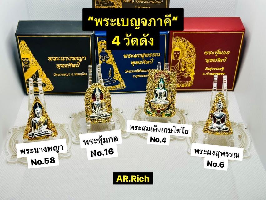 พระพุทธศิลป์ เบญจภาคี เนื้อเงิน รูปที่ 7