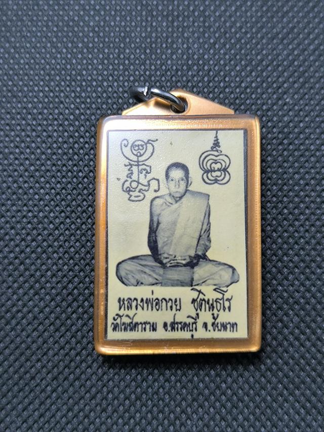 รูปถ่ายหลวงพ่อกวย วัดโฆสิตาราม ปี 2521