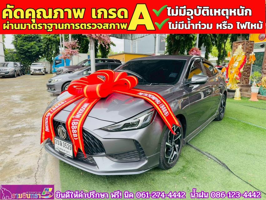 MG5 1.5X i-Smart ซันรูฟ ปี 2024