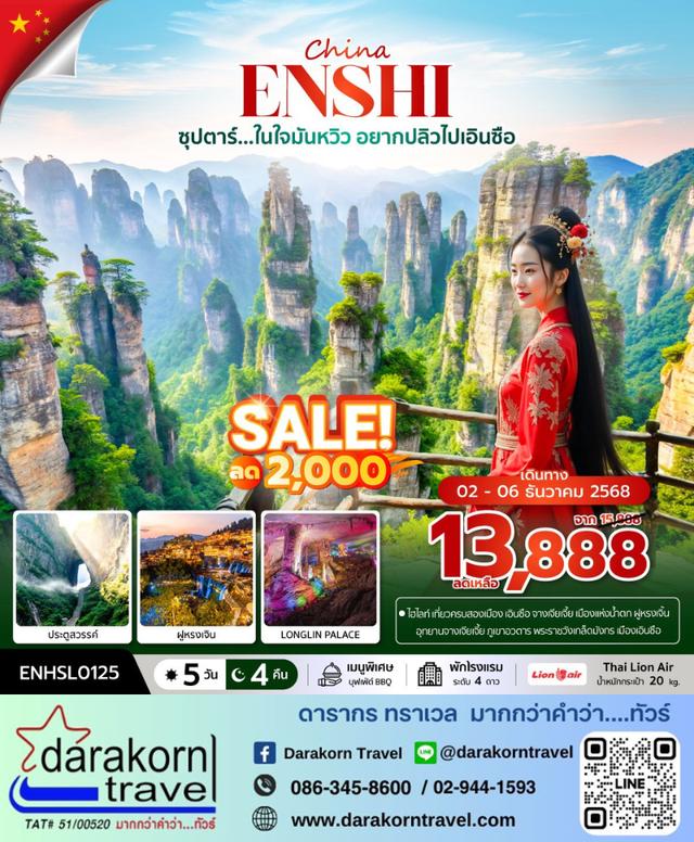 รวมทัวร์โปรไฟไหม้ รวมทัวร์ราคาดี รวมทัวร์ลดราคาสุดจึ้ง 8