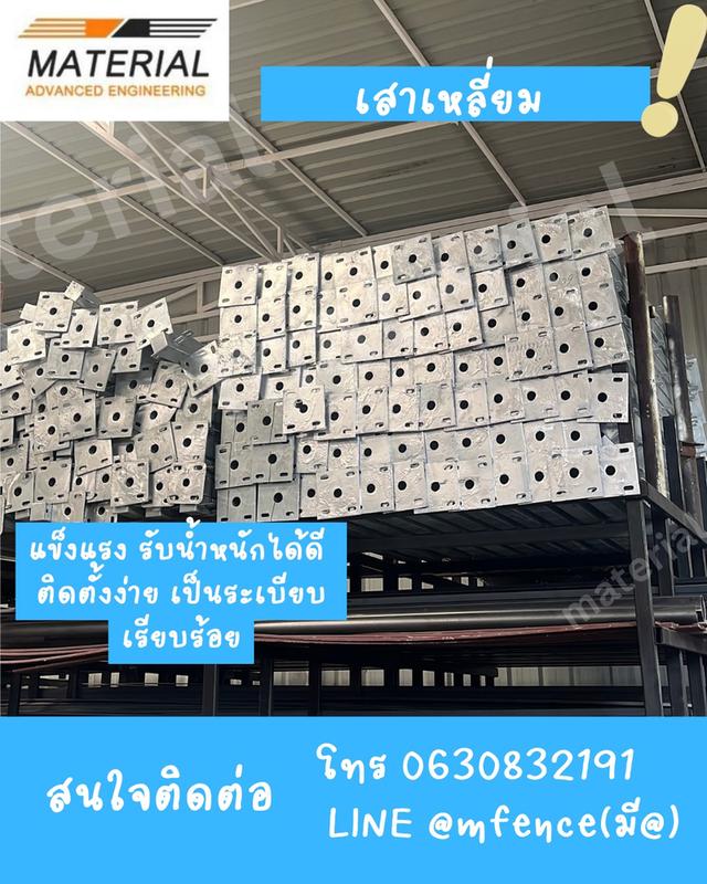 เสาเหลี่ยม ใช้กับรั้วไวร์เมช
