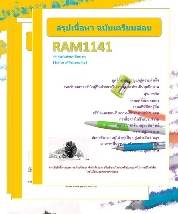 RAM1141 ศาสตร์แห่งบุคลิกภาพ (Science of Personality)