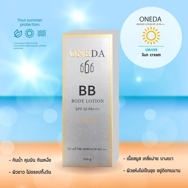 ONEDA BB BODY LOTION  SPF50 PA+++ ครีมกันแดด 100กรัม