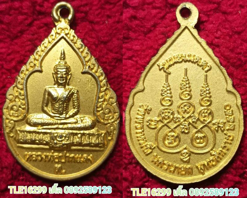 ENX00053 เหรียญหลวงพ่อปากแดง รุ่นนะเมตตา ปี2550 ส่งฟรีems