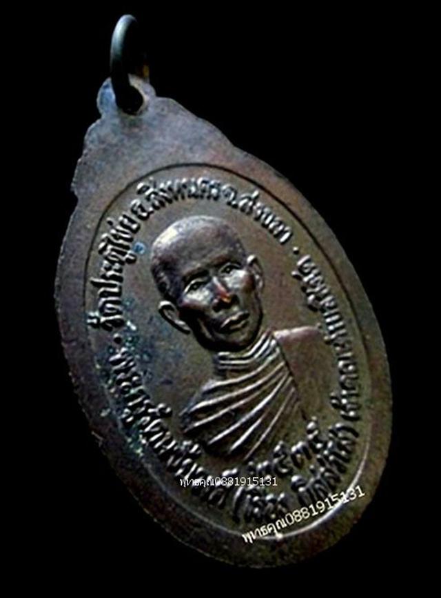 เหรียญรุ่นแรกพระอุปัชฌาย์แก้วหลังพ่อท่านเรือง วัดประตูไชย สงขลา ปี2535 4