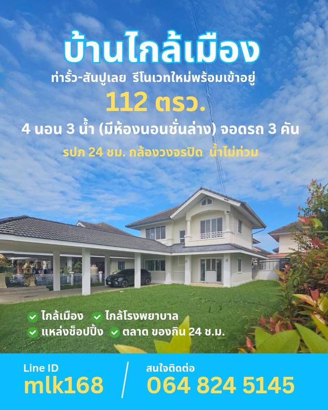 🔥🔥บ้านรีโนเวทพร้อมอยู่ 112 ตรว. 4 นอน 3 น้ำ เชียงใหม่ น้ำไม่ท่วม‼️ 2