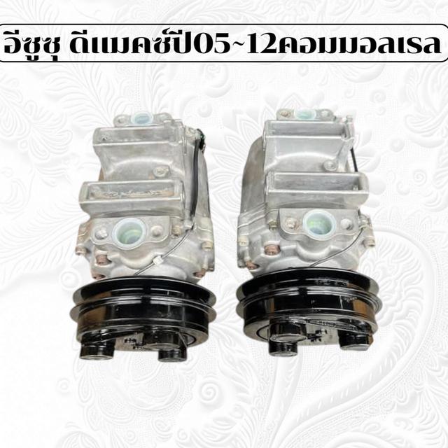 คอมแอร์รถยนต์