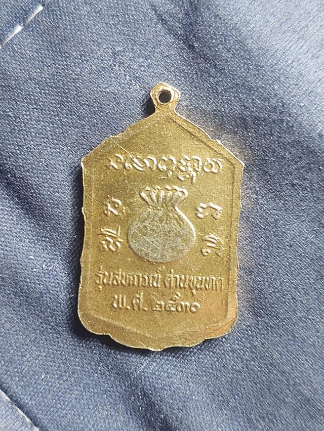 เหรียญสหกรณ์ หลวงพ่อคูณ ปี 2530 รูปย่อยที่ 4