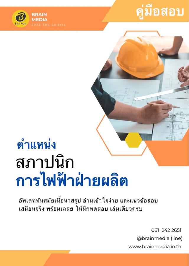 หนังสือสอบพนักงาน กฟผ. 8