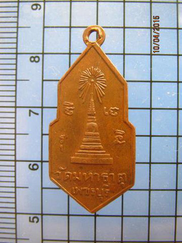 1574 เหรียญกึ่งพุทธกาล 25 พุทธศตวรรษ วัดมหาธาตุ จ.เพชรบุรี  1