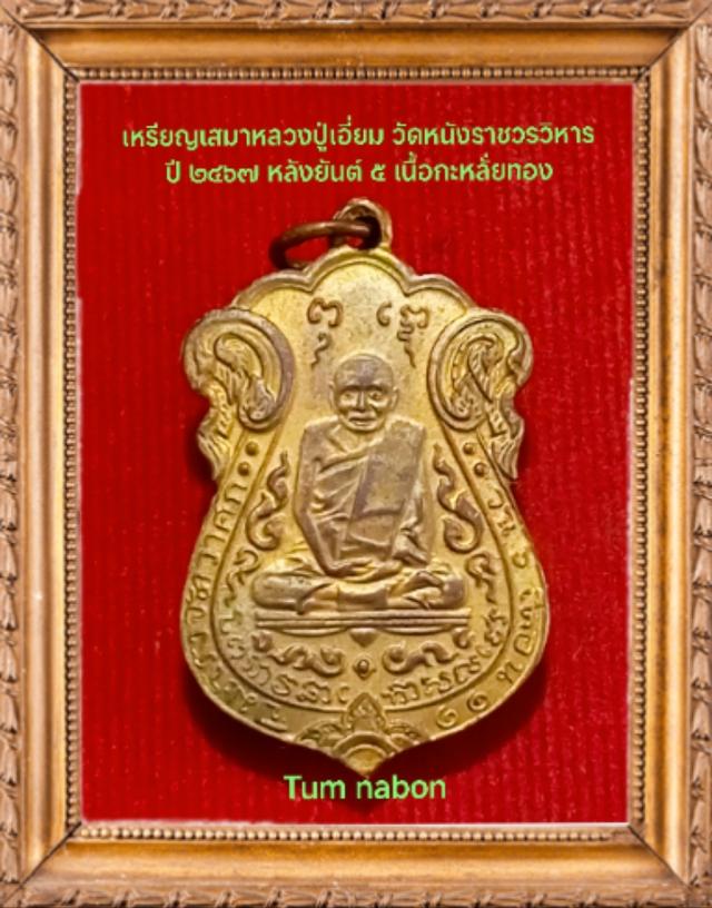 พระเครื่อง เครื่องราง
