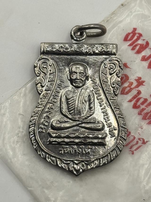 ใต้ร่มเย็นบล็อควัด หน้าวงเดือนหลังยันต์จุดบ่าขีด ผิวน้ำทองกระจาย พร้อมซองเดิมจากวัด