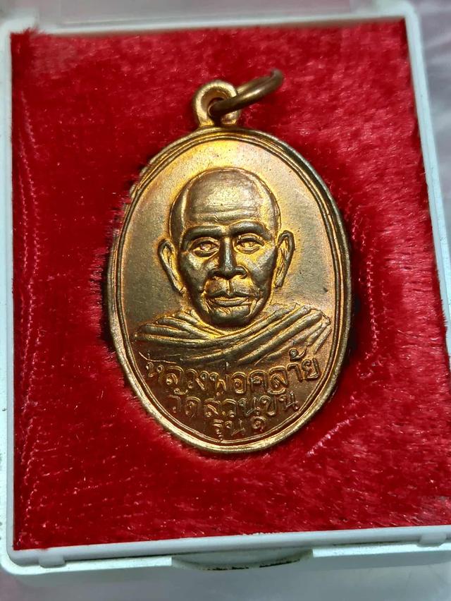 เหรียญหลวงพ่อท่านคล้าย วาจาสิทธิ์ รุ่นเสาร์5