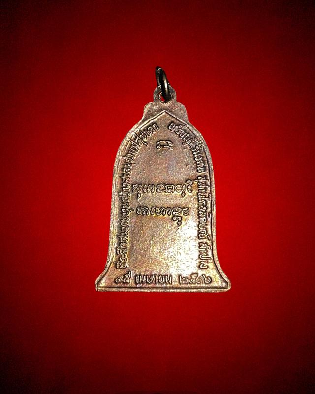 เหรียญระฆังหลวงพ่อเกษม ปี 2516 2