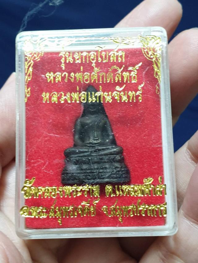 พระกริ่ง รุ่นยกอุโบสถ หลวงพ่อศักดิ์สิทธิ์ - หลวงพ่อแก่นจันทร์ วัดคลองพระราม