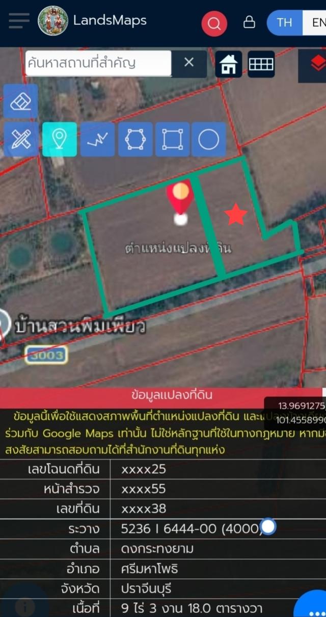 ขายที่ดินจังหวัดปราจีนบุรี 1