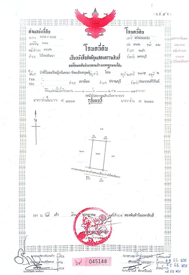 ขายที่ดืนชะอำ 5