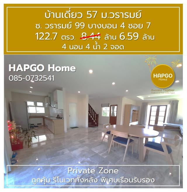 บ้านเดี่ยว Private Zone 6