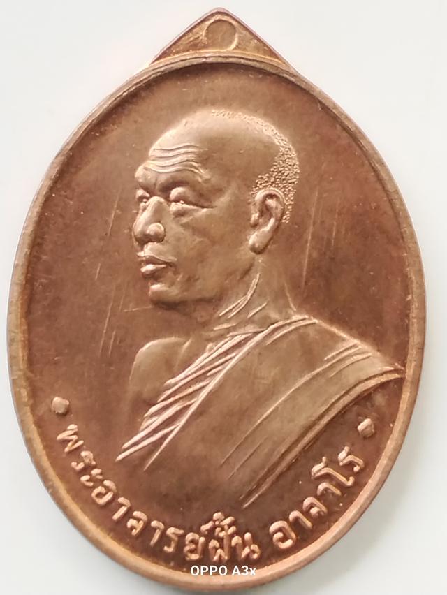 พระอาจารย์ฝั้นอาจาโรรุ่นลูกศิษย์เสริม