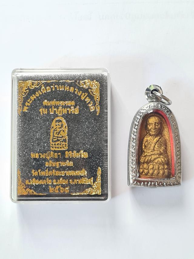 พรผงหลวงปู่ทวด เนื้อว่าน พิมพ์กรรมการ ปิดทอง พระรอด นิรันตราย หลวงปู่ศิลา สิริจันโท ปี 2568