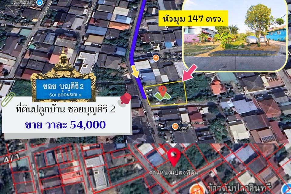 ที่ดินซอยบุญศิริ2 ใกล้BTSนายเรือ สมุทรปราการ 5