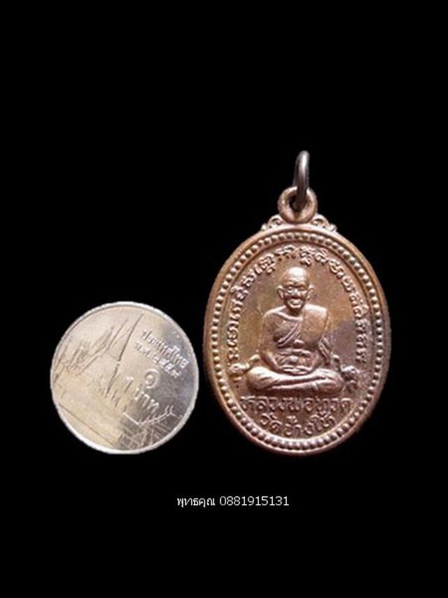 เหรียญหลวงปู่ทวด กูรอดตาย อาจารย์นอง วัดทรายขาว ปัตตานี ปี2537 3