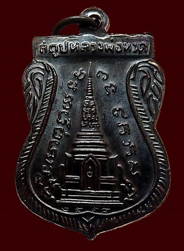 รูป เหรียญหลวงปู่ทวดเสมาพุทธซ้อน รุ่นสร้างพิพิธภัณฑ์ 58 2