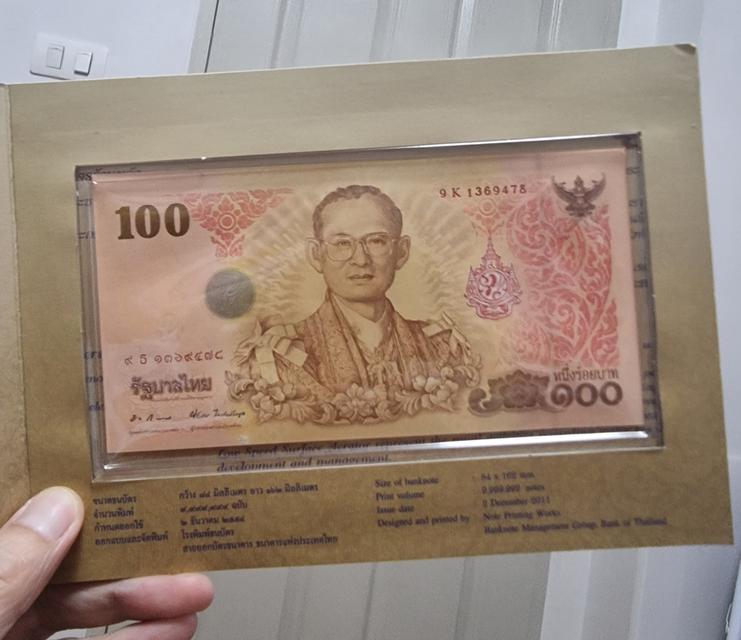ชุด ธนบัตรที่ระลึกเฉลิมพระเกียรติพระบาทสมเด็จพระเจ้าอยู่หัวรัชกาลที่ 9 เนื่องในโอกาส 