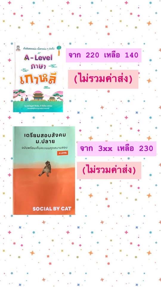 หนังสือเรียนมือสองเตรียมสอบใช้ได้หลายสนามสอบ รูปที่ 2