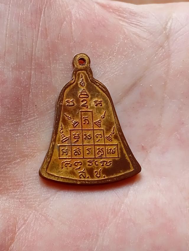 พระเหรียญหลวงพ่อพรมวัดช่องแค รูปที่ 2