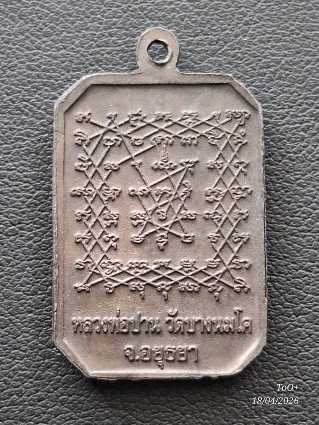 หลวงพ่อปาน วัดบางนมโค รูปที่ 2